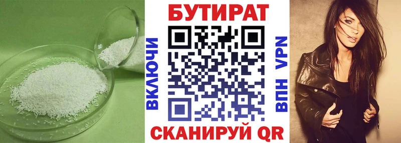 БУТИРАТ бутандиол  Уяр 