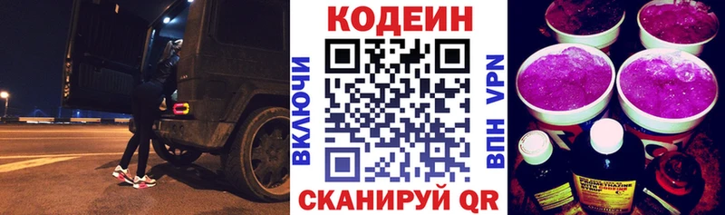 Кодеиновый сироп Lean Purple Drank  Уяр 